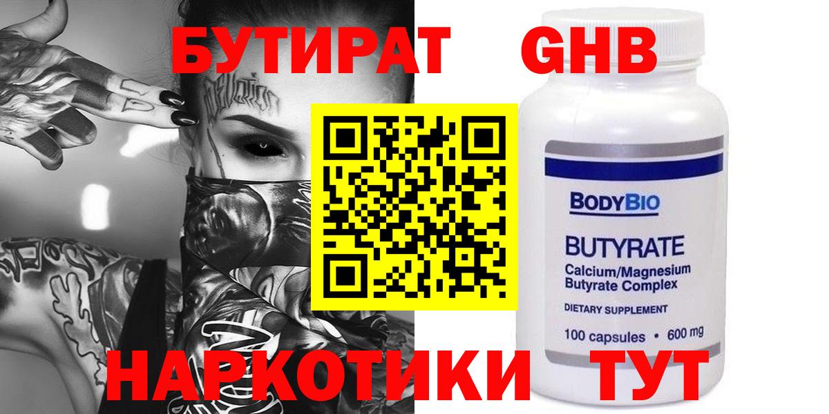 Нурлат  БУТИРАТ  Вход с VPN  БУТИРАТ Butirat 
