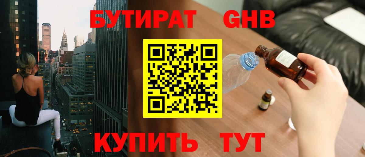 Бутират буратино Нурлат