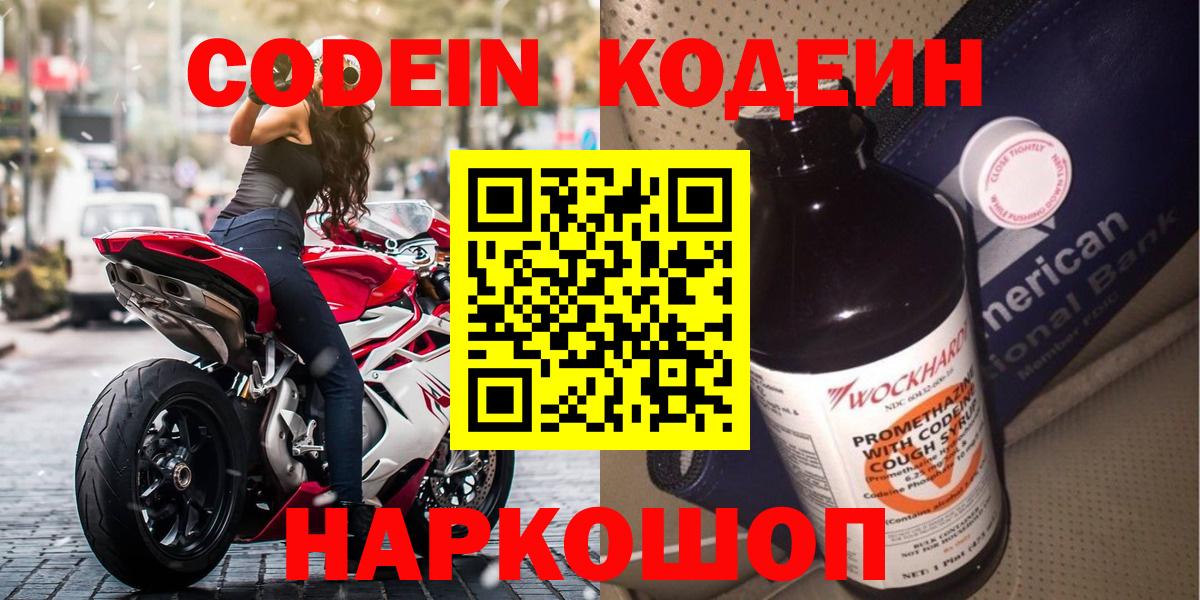 Кодеиновый сироп Lean Purple Drank  Вход с VPN  Нурлат 