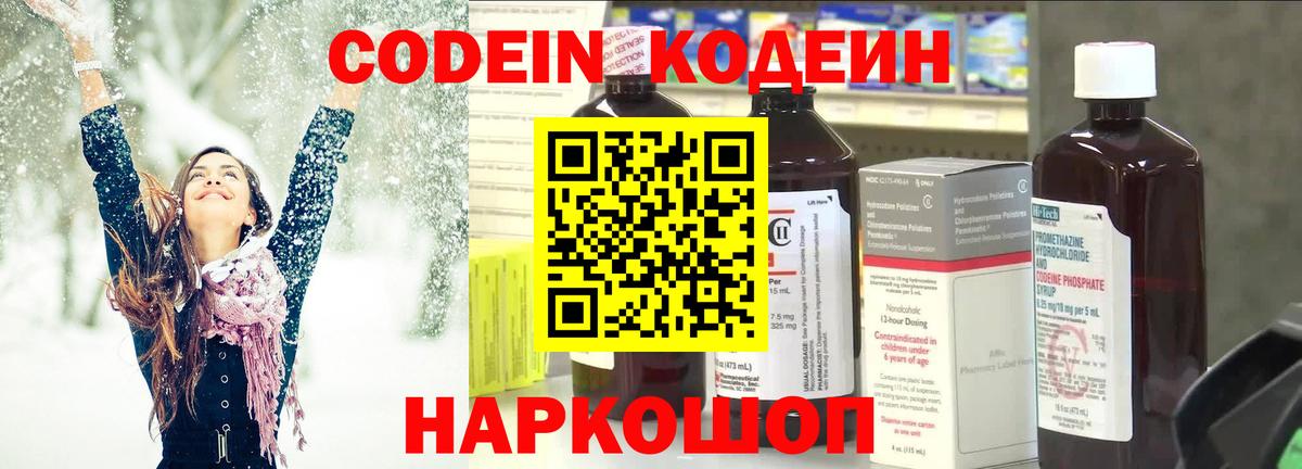 Кодеиновый сироп Lean Purple Drank Нурлат