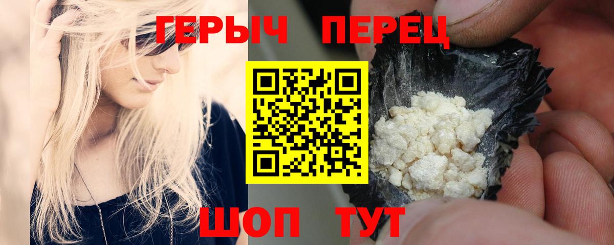 Героин белый Нурлат