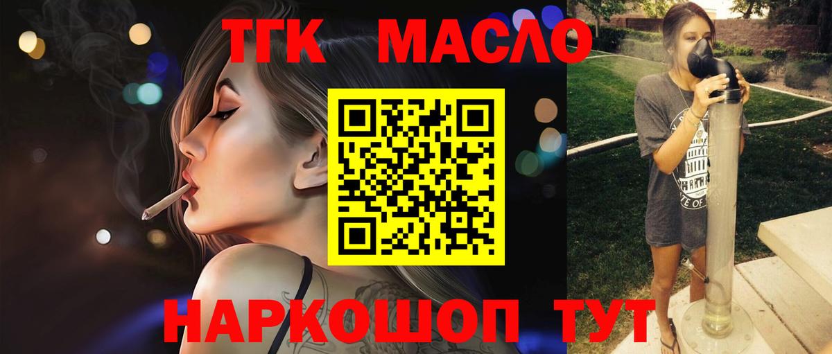 ТГК жижа Нурлат